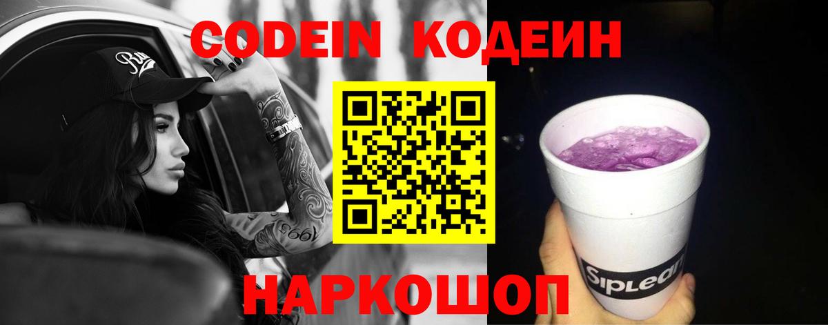 Фролово  Кодеин Purple Drank  Кодеин Purple Drank  Вход с VPN 