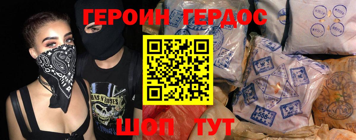 ГЕРОИН VHQ  Вход с VPN  ГЕРОИН  Фролово 