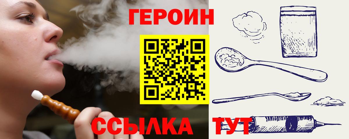 ГЕРОИН хмурый Фролово