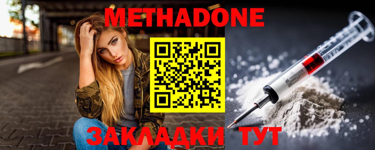 Метадон methadone Фролово